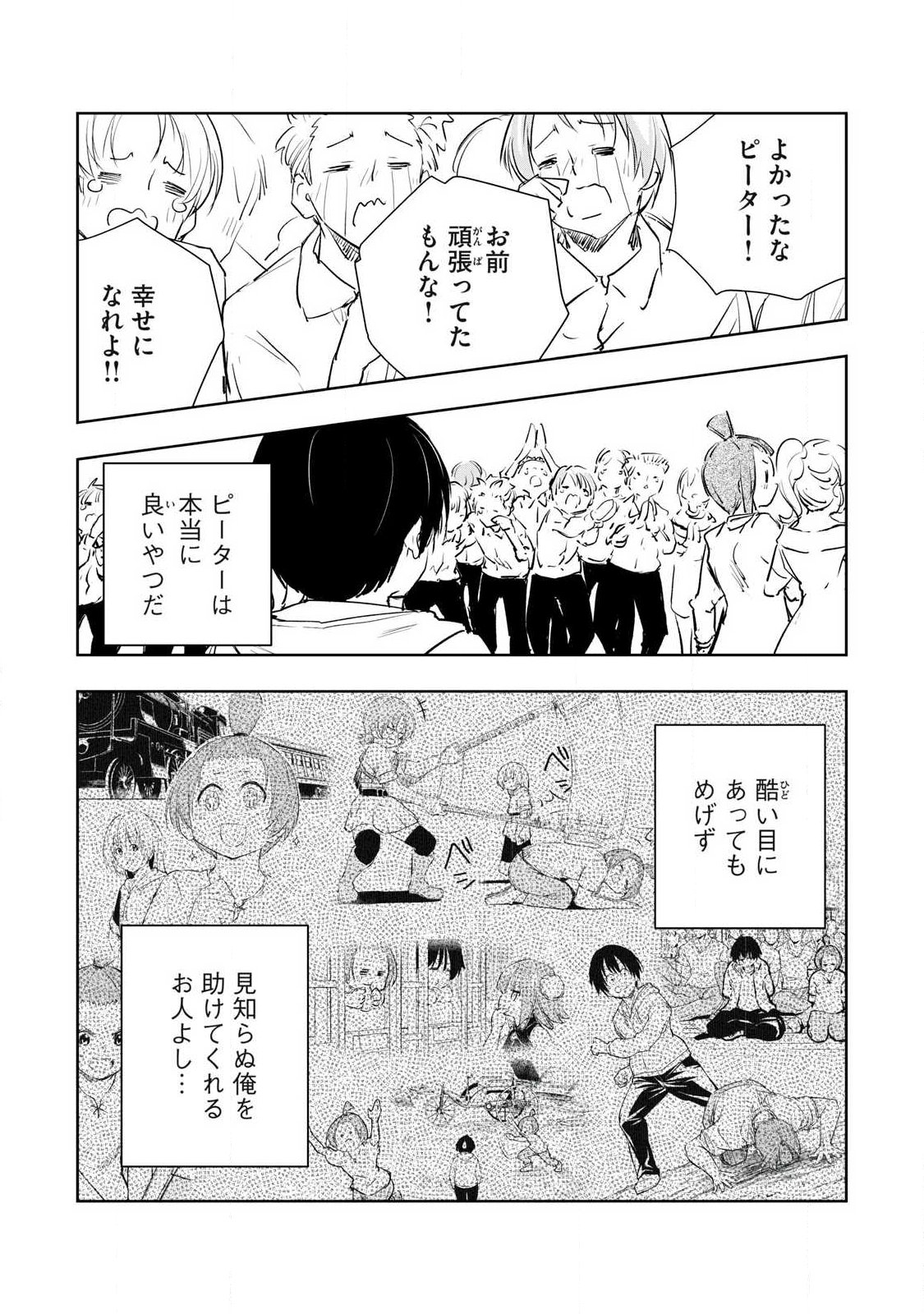 Ore no Yubisaki de Nureru Sekai - Chapter 60 - Page 9