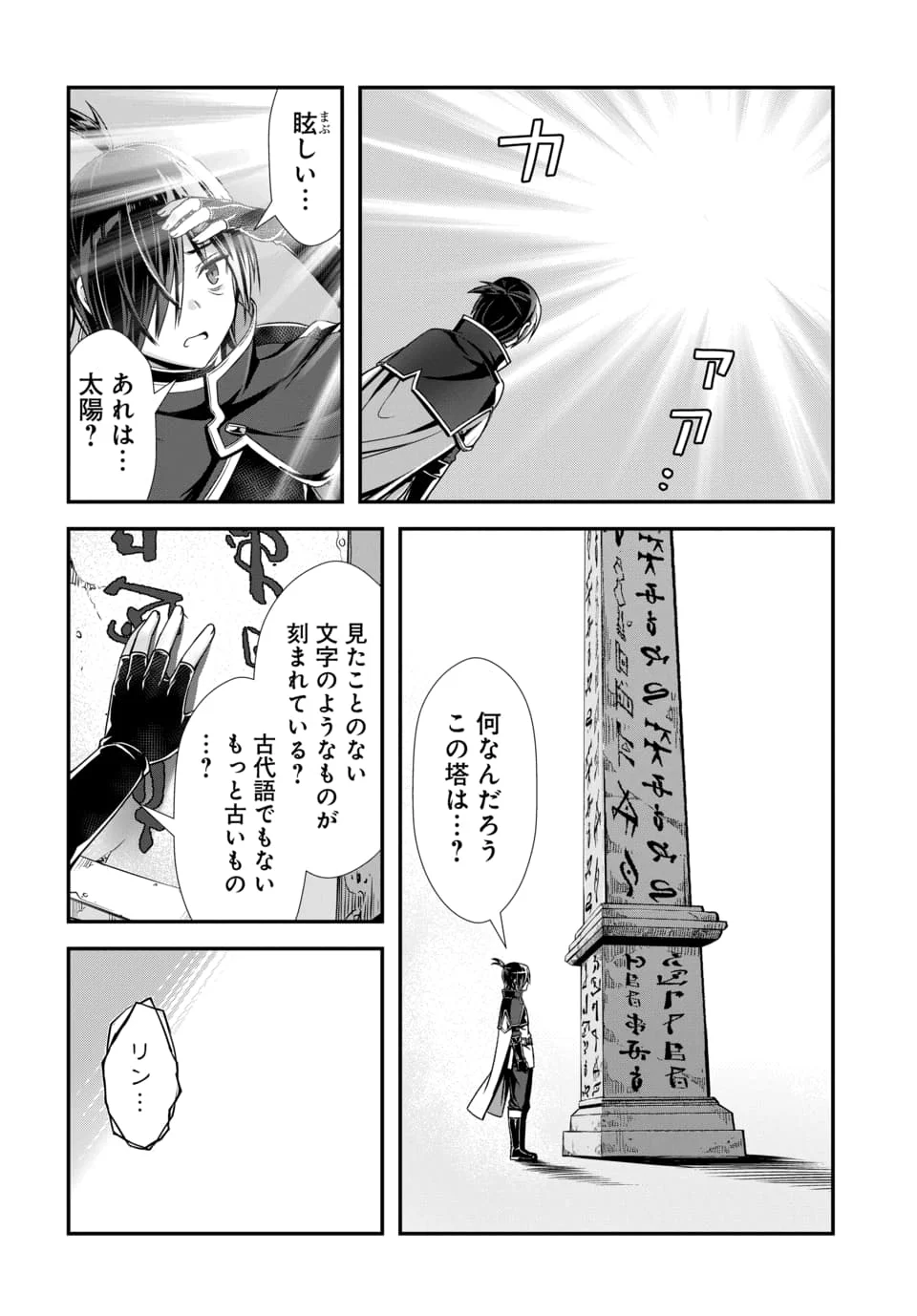 Ore to Seijo ga Dekiteru Koto ga Baretara Kono Party wa Houkai Suru - Chapter 15.1 - Page 2