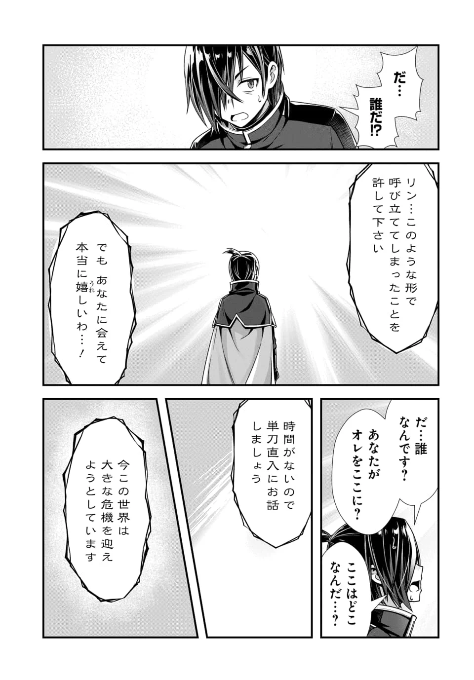Ore to Seijo ga Dekiteru Koto ga Baretara Kono Party wa Houkai Suru - Chapter 15.1 - Page 3