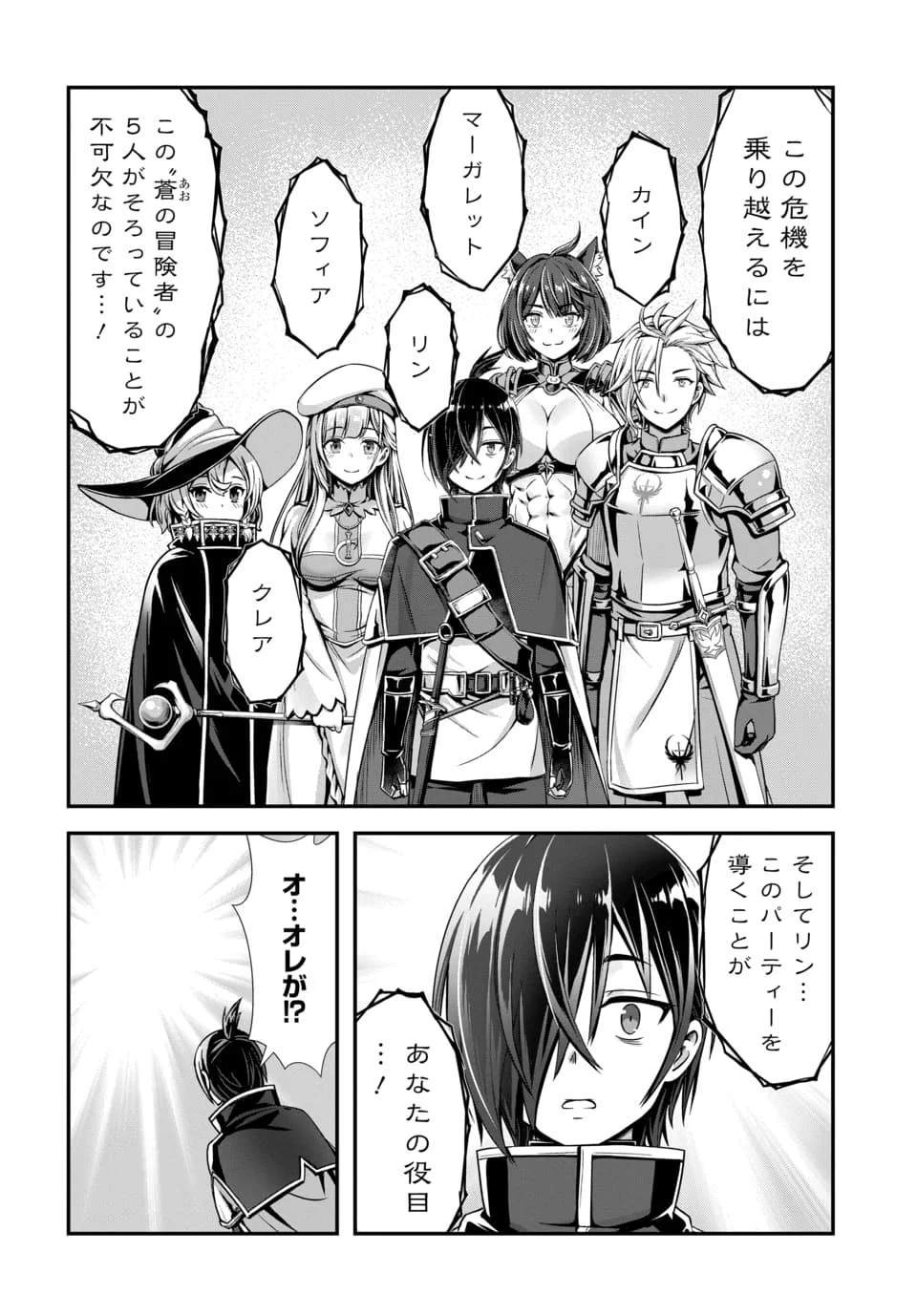 Ore to Seijo ga Dekiteru Koto ga Baretara Kono Party wa Houkai Suru - Chapter 15.1 - Page 4