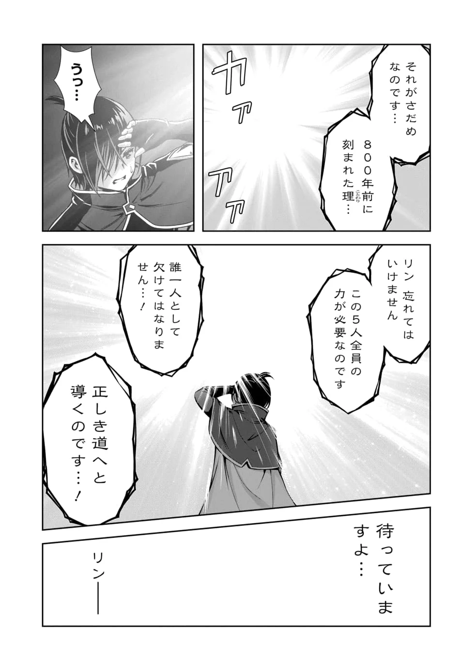 Ore to Seijo ga Dekiteru Koto ga Baretara Kono Party wa Houkai Suru - Chapter 15.1 - Page 5