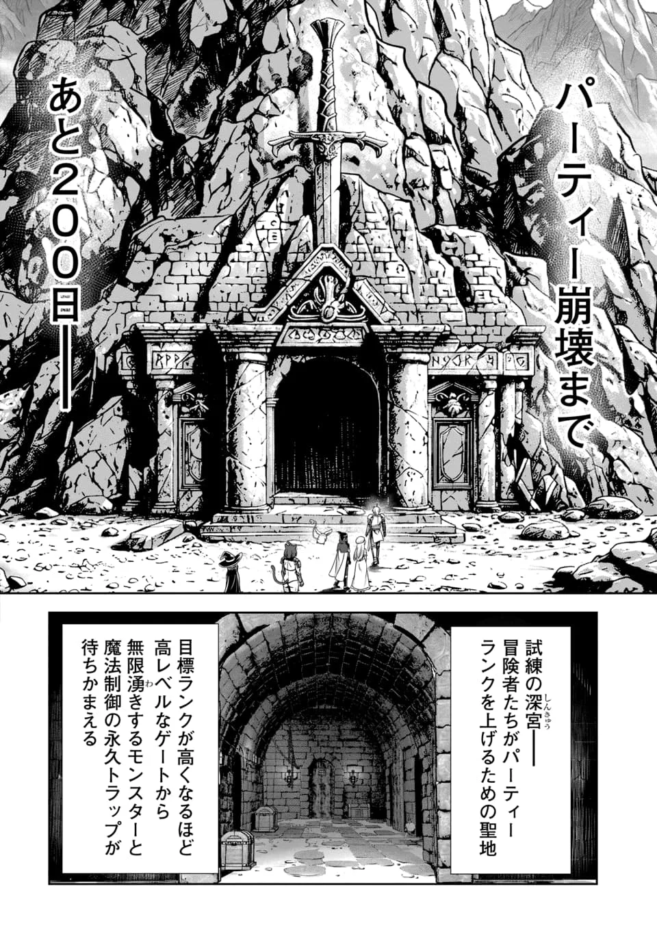 Ore to Seijo ga Dekiteru Koto ga Baretara Kono Party wa Houkai Suru - Chapter 15.1 - Page 6
