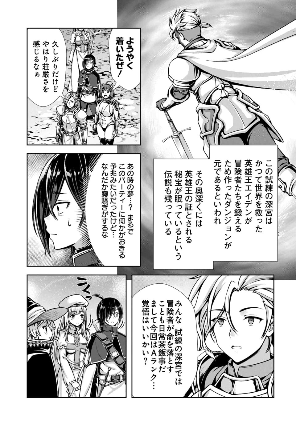 Ore to Seijo ga Dekiteru Koto ga Baretara Kono Party wa Houkai Suru - Chapter 15.1 - Page 7