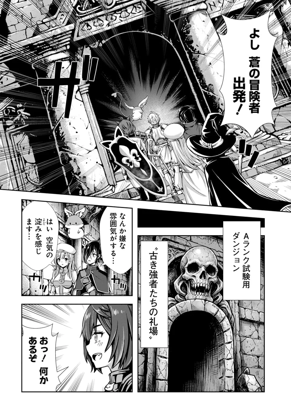 Ore to Seijo ga Dekiteru Koto ga Baretara Kono Party wa Houkai Suru - Chapter 15.1 - Page 8