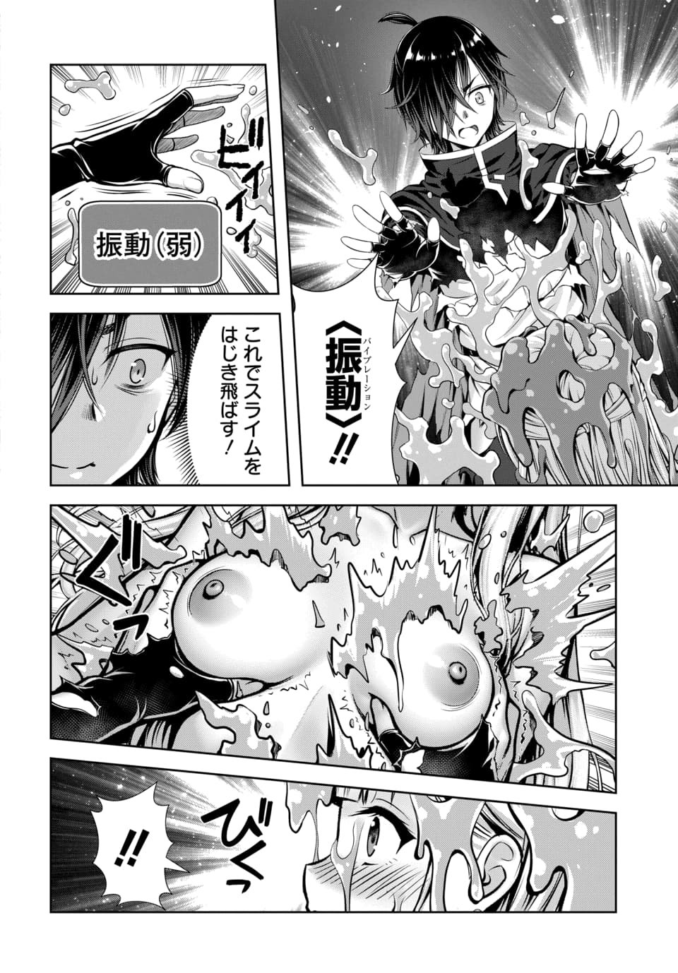 Ore to Seijo ga Dekiteru Koto ga Baretara Kono Party wa Houkai Suru - Chapter 15.2 - Page 10