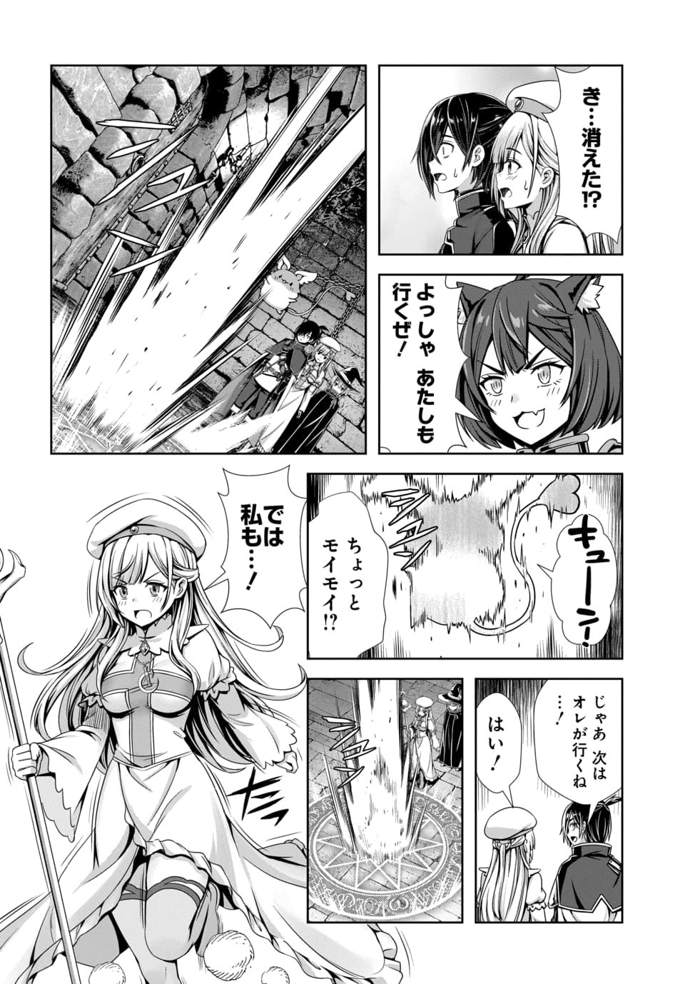 Ore to Seijo ga Dekiteru Koto ga Baretara Kono Party wa Houkai Suru - Chapter 15.2 - Page 2