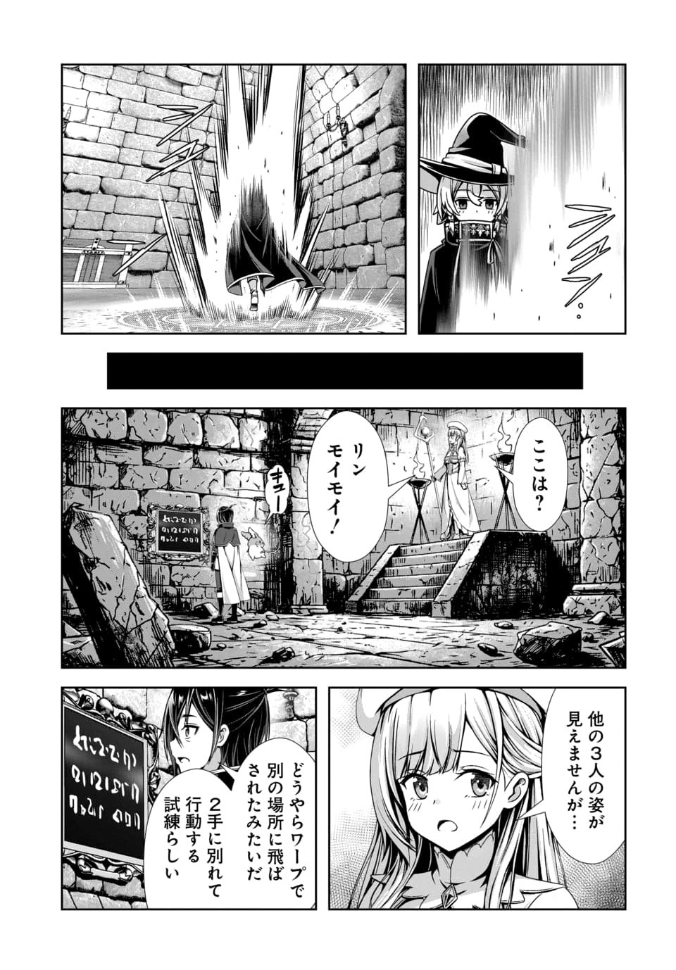 Ore to Seijo ga Dekiteru Koto ga Baretara Kono Party wa Houkai Suru - Chapter 15.2 - Page 3