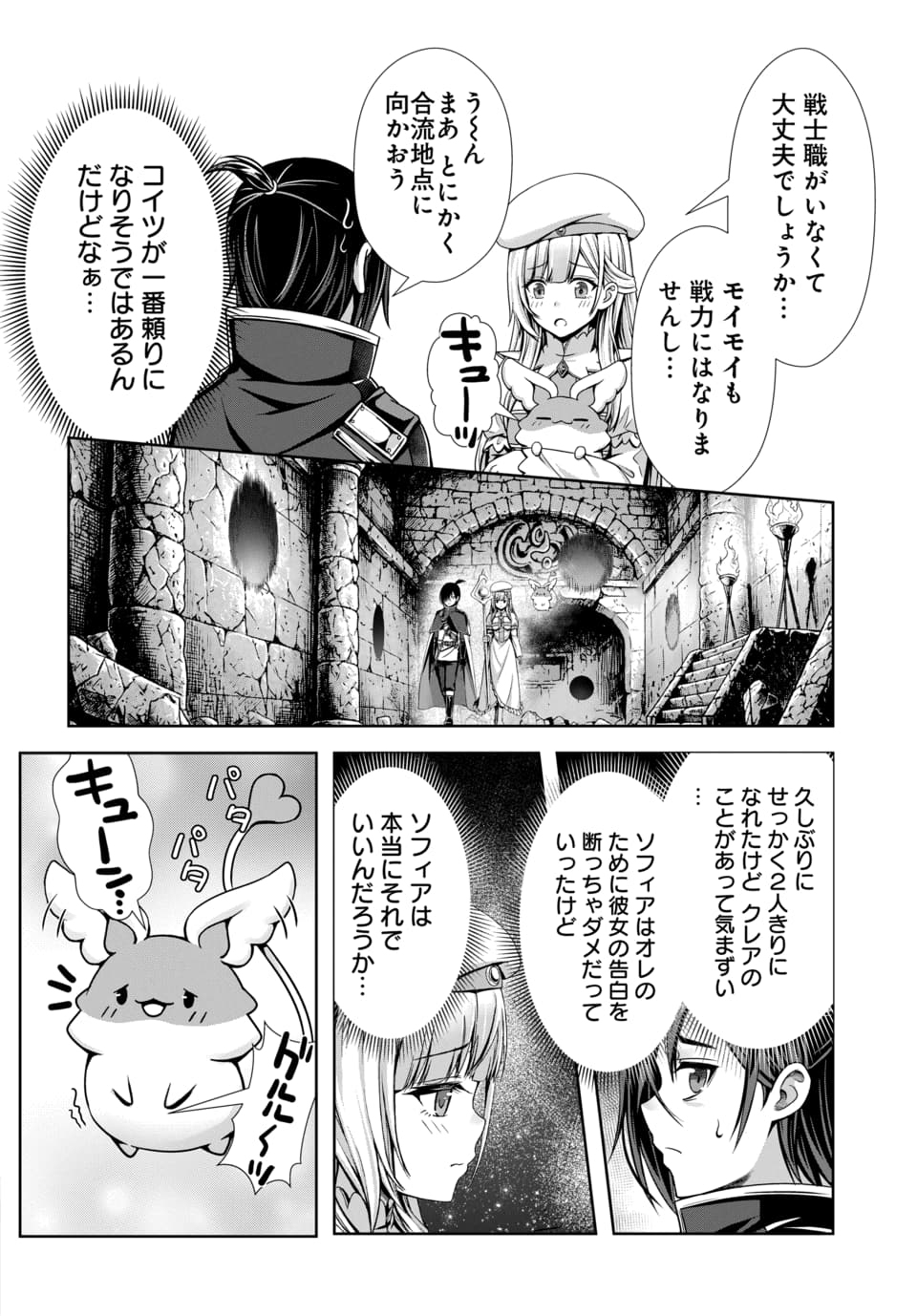 Ore to Seijo ga Dekiteru Koto ga Baretara Kono Party wa Houkai Suru - Chapter 15.2 - Page 4