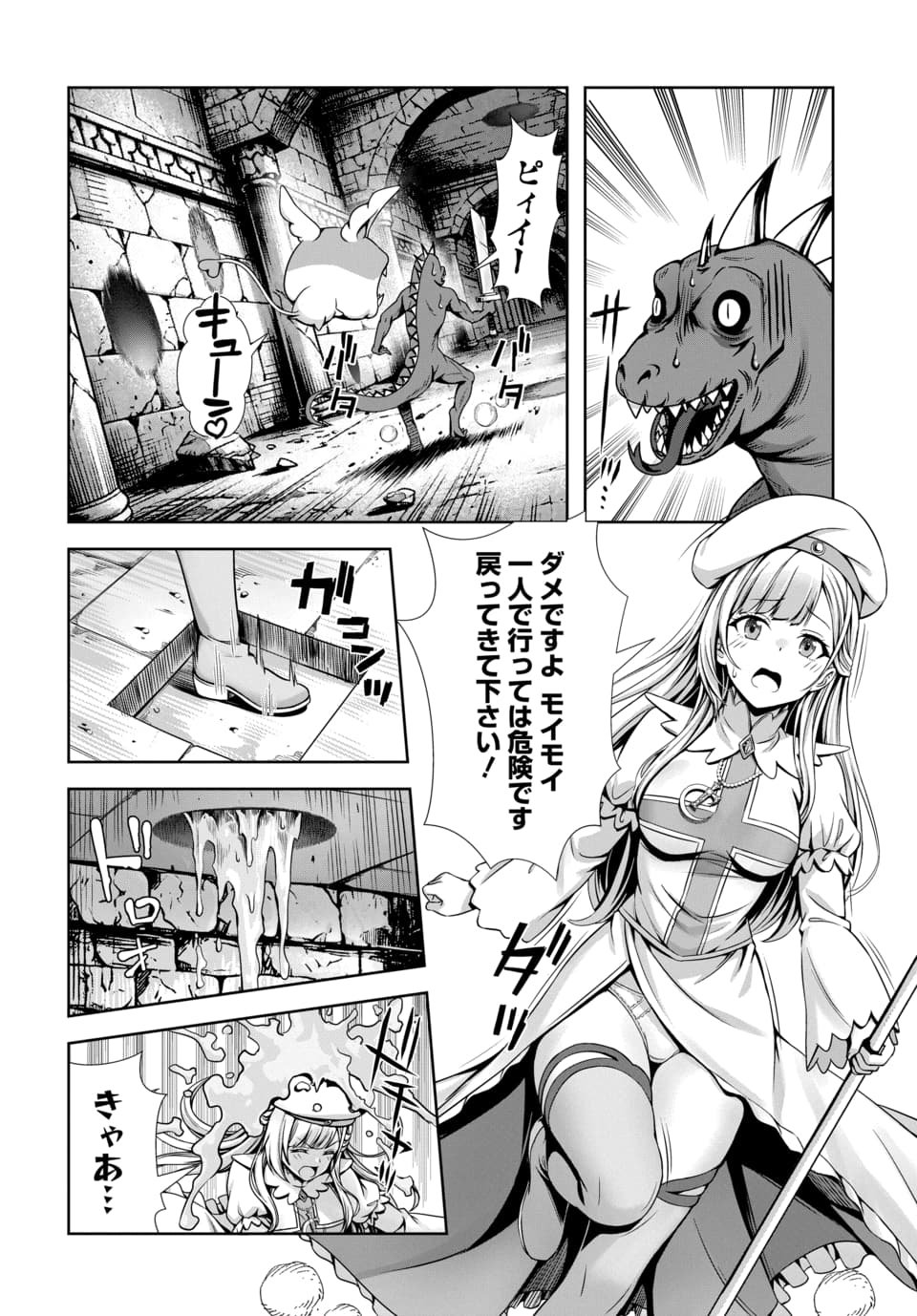 Ore to Seijo ga Dekiteru Koto ga Baretara Kono Party wa Houkai Suru - Chapter 15.2 - Page 6
