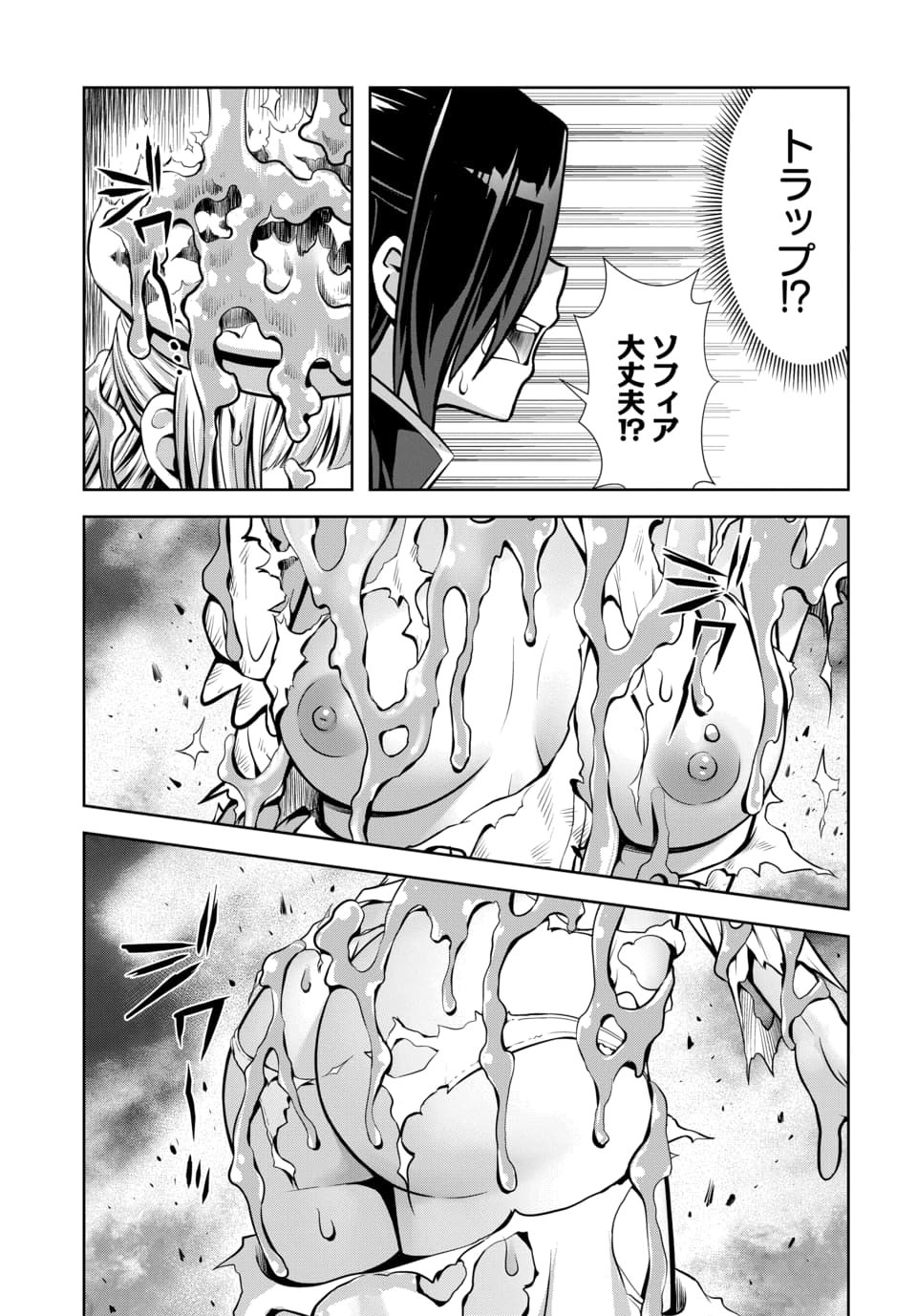 Ore to Seijo ga Dekiteru Koto ga Baretara Kono Party wa Houkai Suru - Chapter 15.2 - Page 7