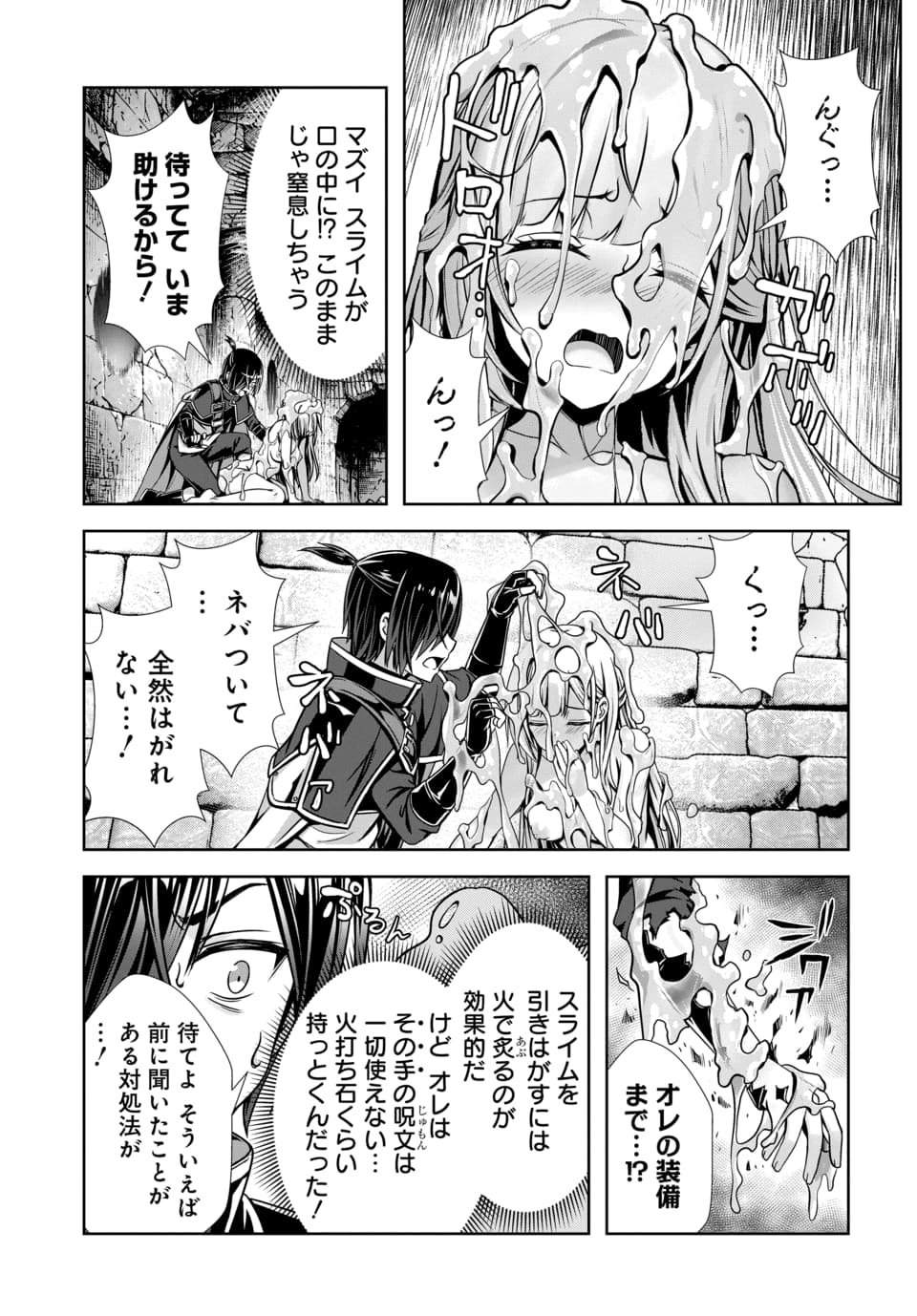 Ore to Seijo ga Dekiteru Koto ga Baretara Kono Party wa Houkai Suru - Chapter 15.2 - Page 9