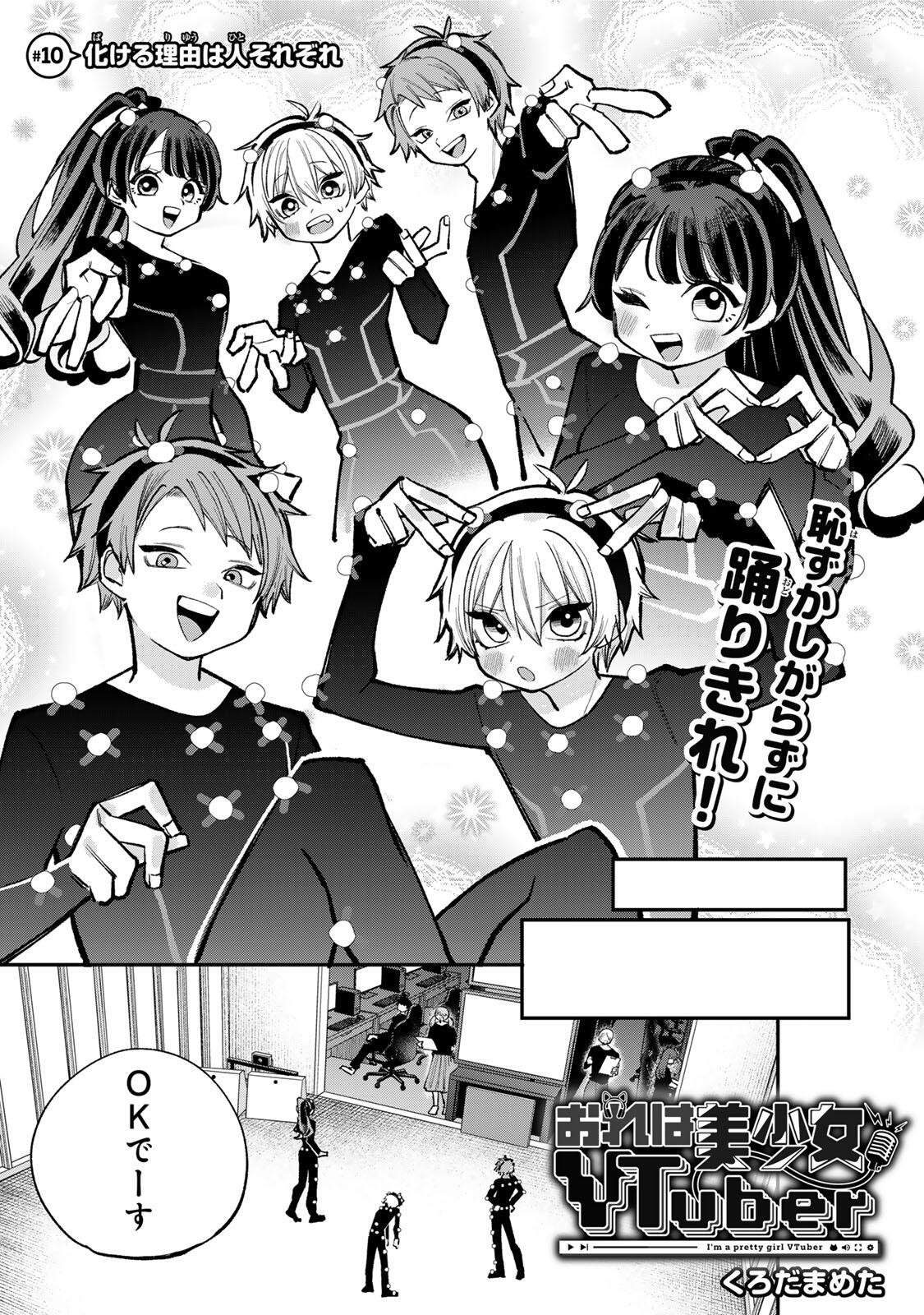 Ore wa Bishoujo Vtuber - Chapter 10 - Page 1