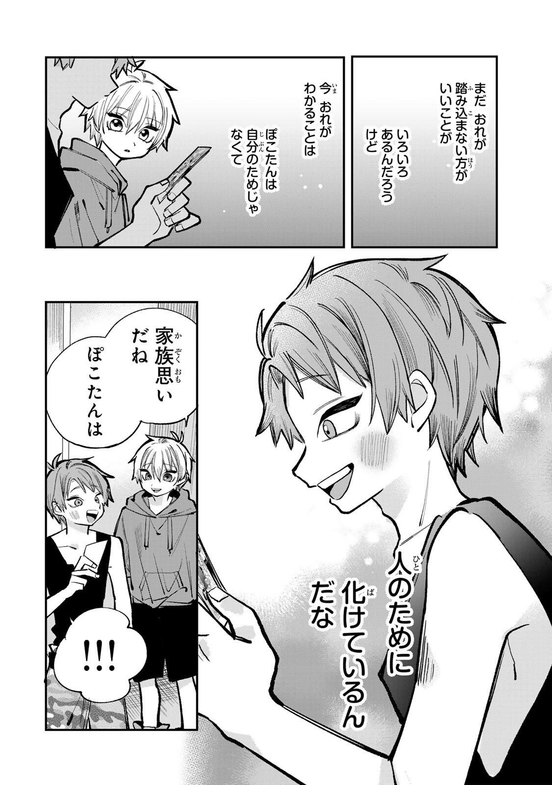 Ore wa Bishoujo Vtuber - Chapter 10 - Page 10