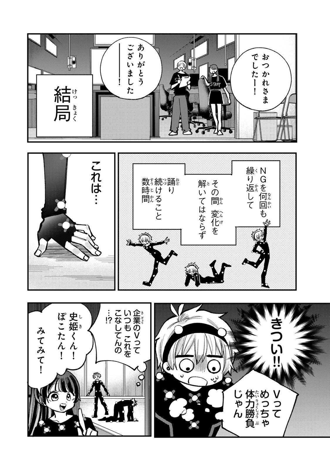 Ore wa Bishoujo Vtuber - Chapter 10 - Page 2