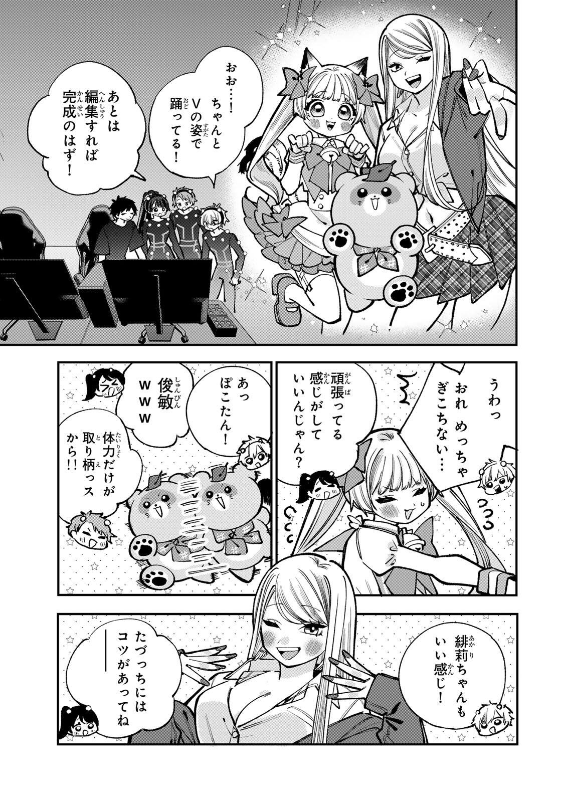 Ore wa Bishoujo Vtuber - Chapter 10 - Page 3