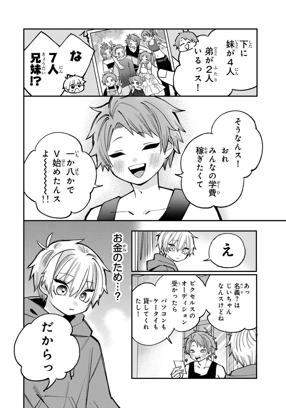 Ore wa Bishoujo Vtuber - Chapter 10 - Page 8