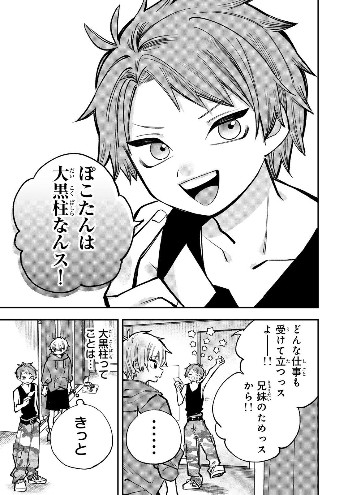 Ore wa Bishoujo Vtuber - Chapter 10 - Page 9