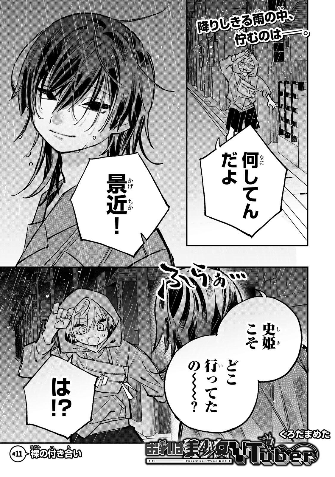 Ore wa Bishoujo Vtuber - Chapter 11 - Page 1