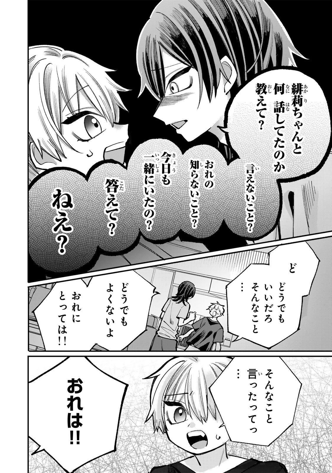 Ore wa Bishoujo Vtuber - Chapter 11 - Page 10