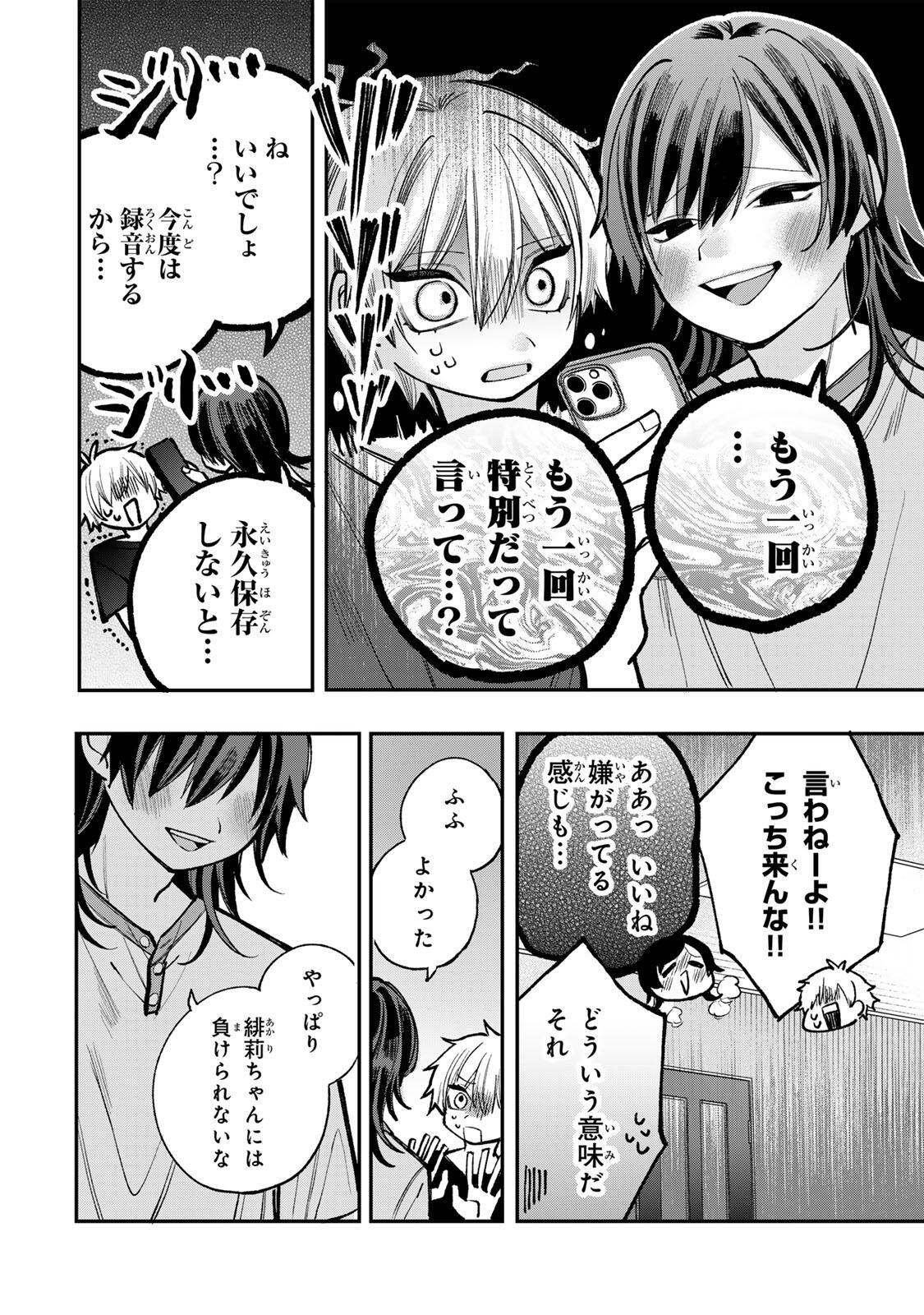 Ore wa Bishoujo Vtuber - Chapter 11 - Page 16