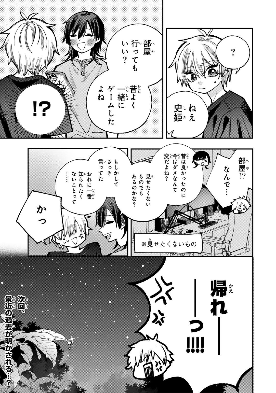 Ore wa Bishoujo Vtuber - Chapter 11 - Page 17