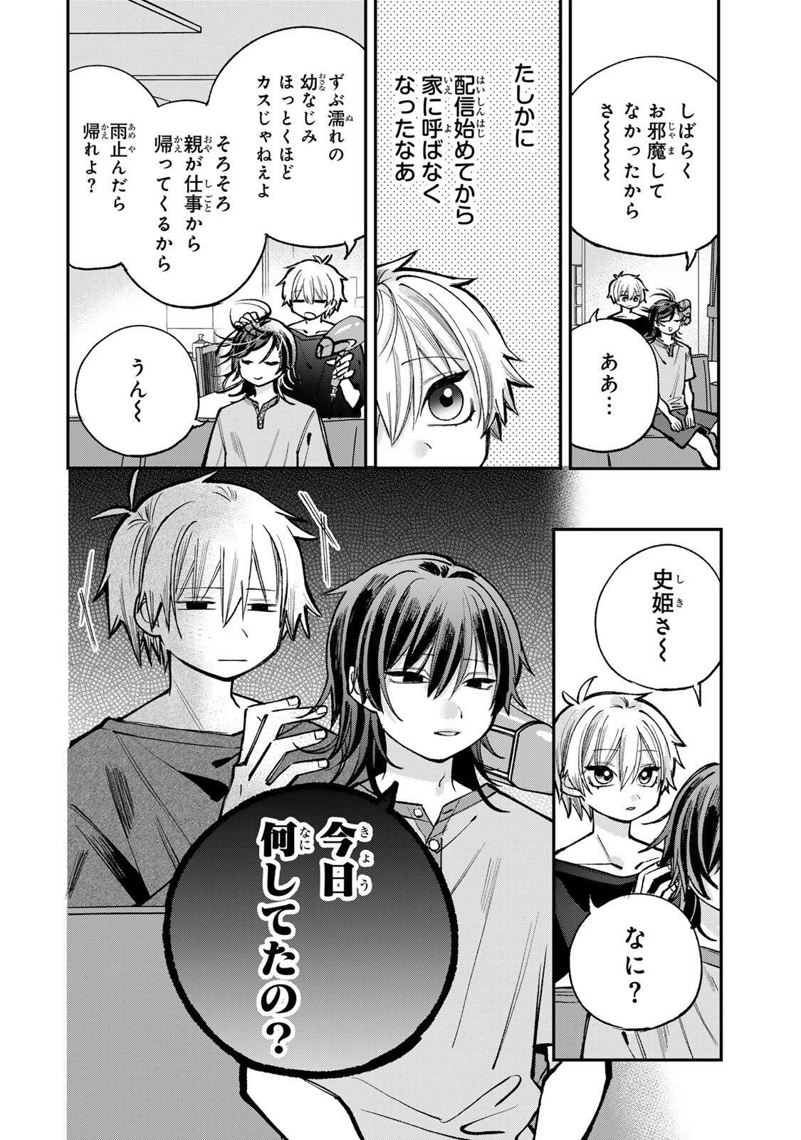 Ore wa Bishoujo Vtuber - Chapter 11 - Page 8