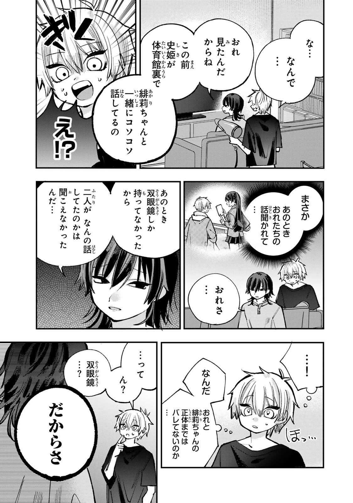 Ore wa Bishoujo Vtuber - Chapter 11 - Page 9
