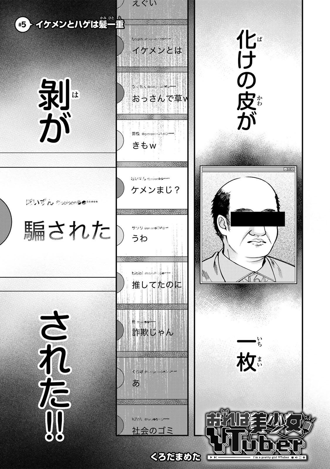 Ore wa Bishoujo Vtuber - Chapter 5 - Page 1