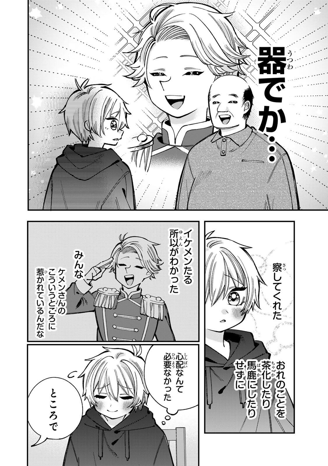 Ore wa Bishoujo Vtuber - Chapter 5 - Page 14