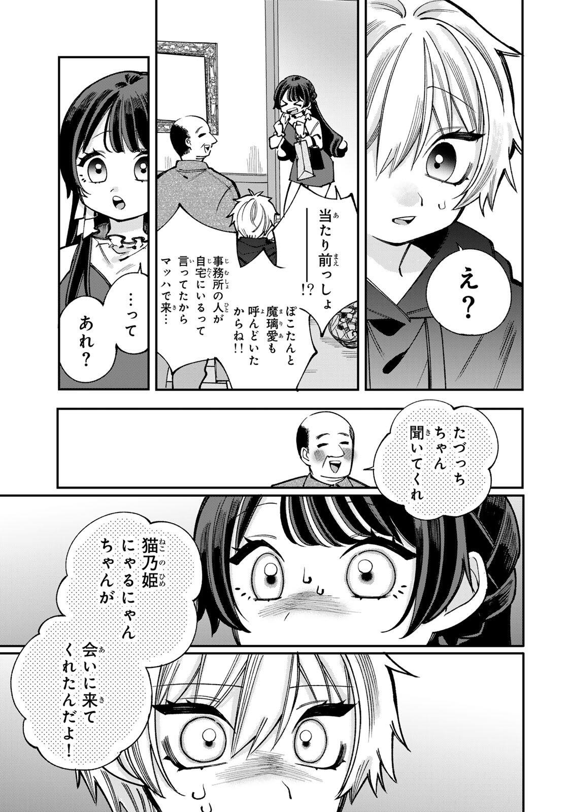 Ore wa Bishoujo Vtuber - Chapter 5 - Page 17