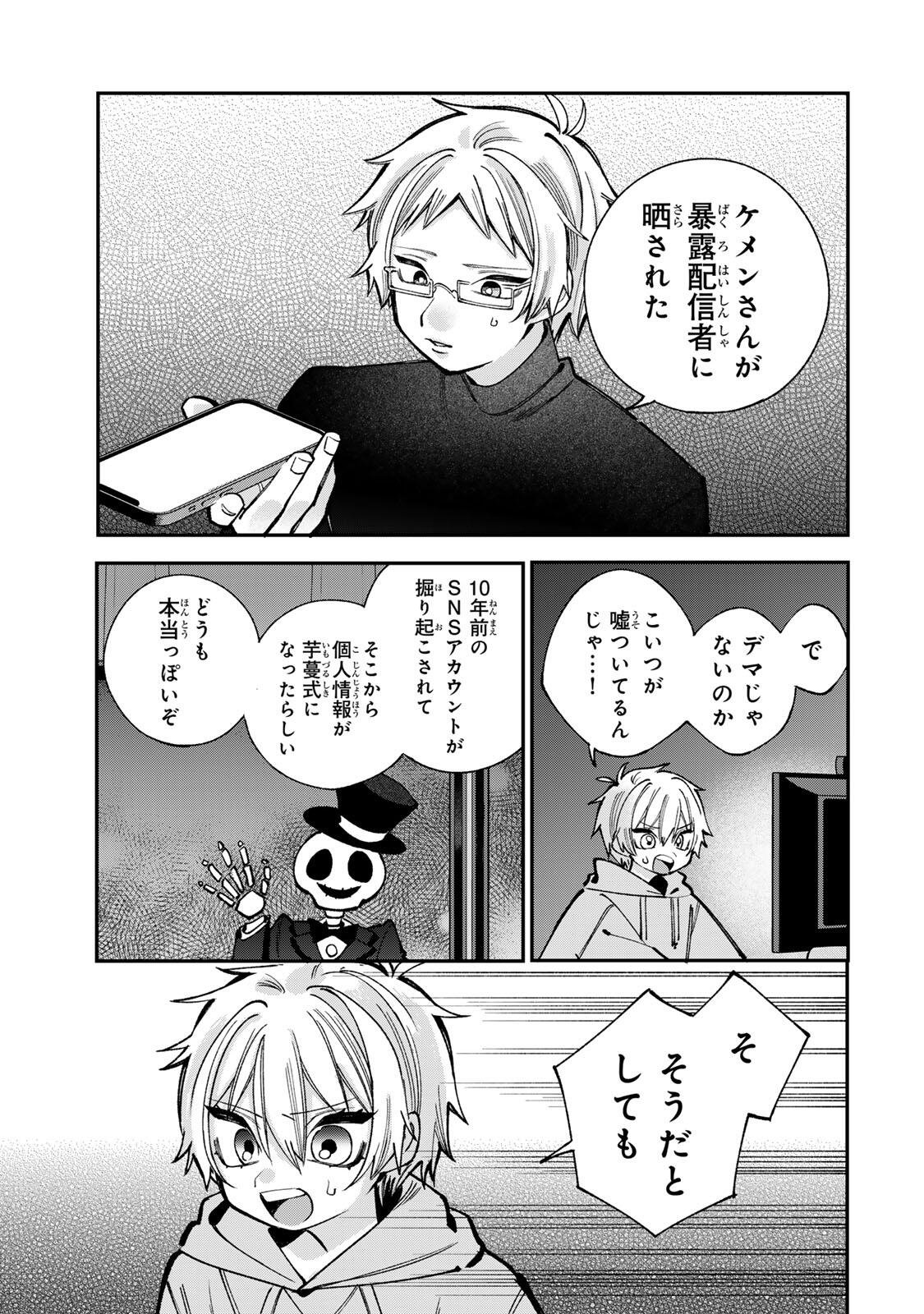 Ore wa Bishoujo Vtuber - Chapter 5 - Page 3