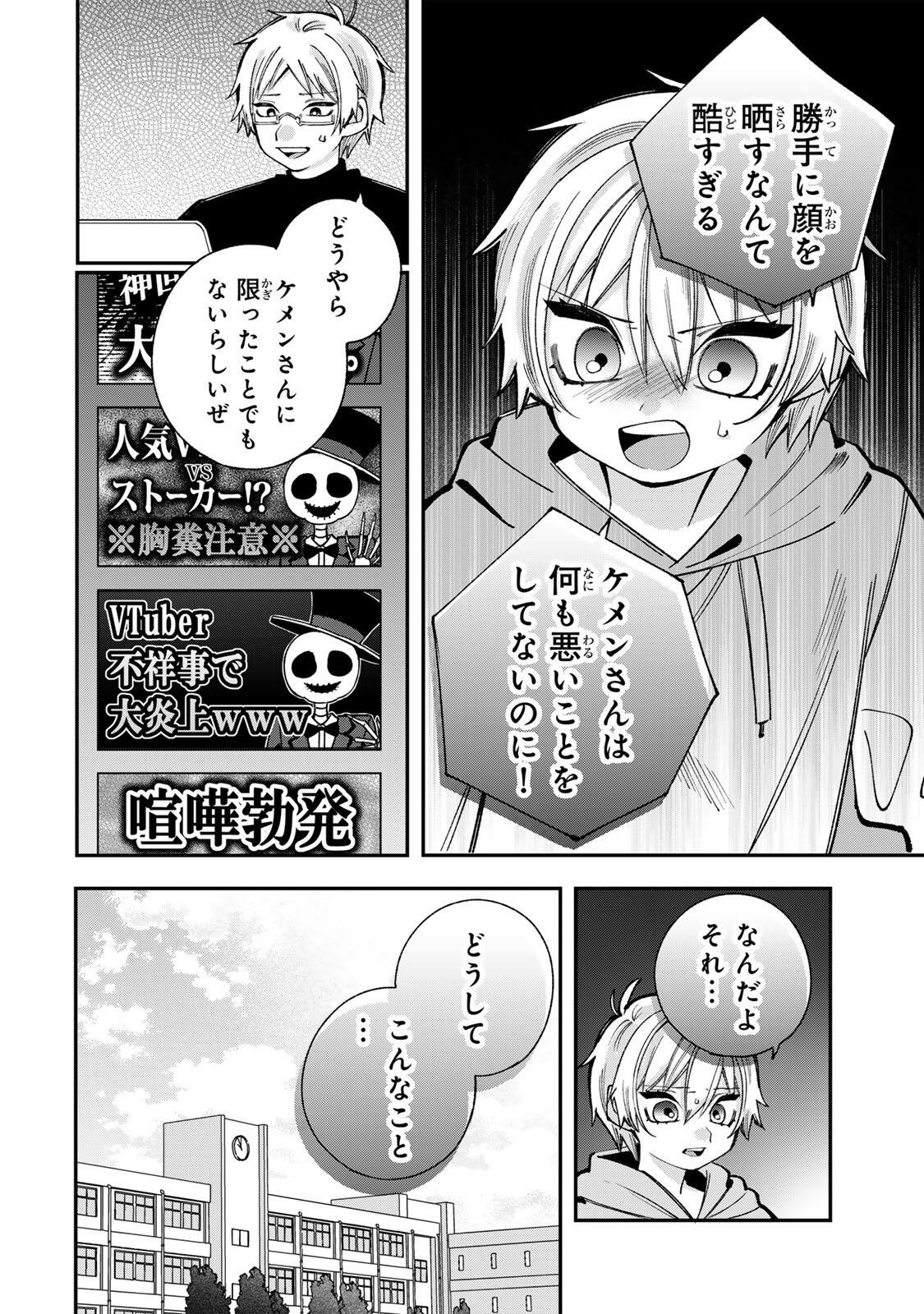 Ore wa Bishoujo Vtuber - Chapter 5 - Page 4