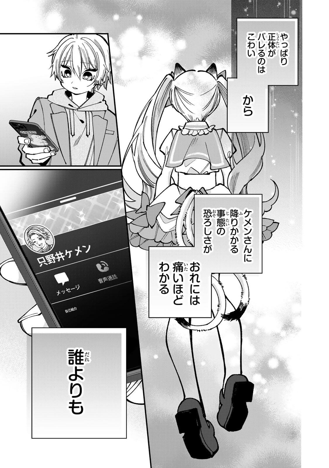 Ore wa Bishoujo Vtuber - Chapter 5 - Page 7