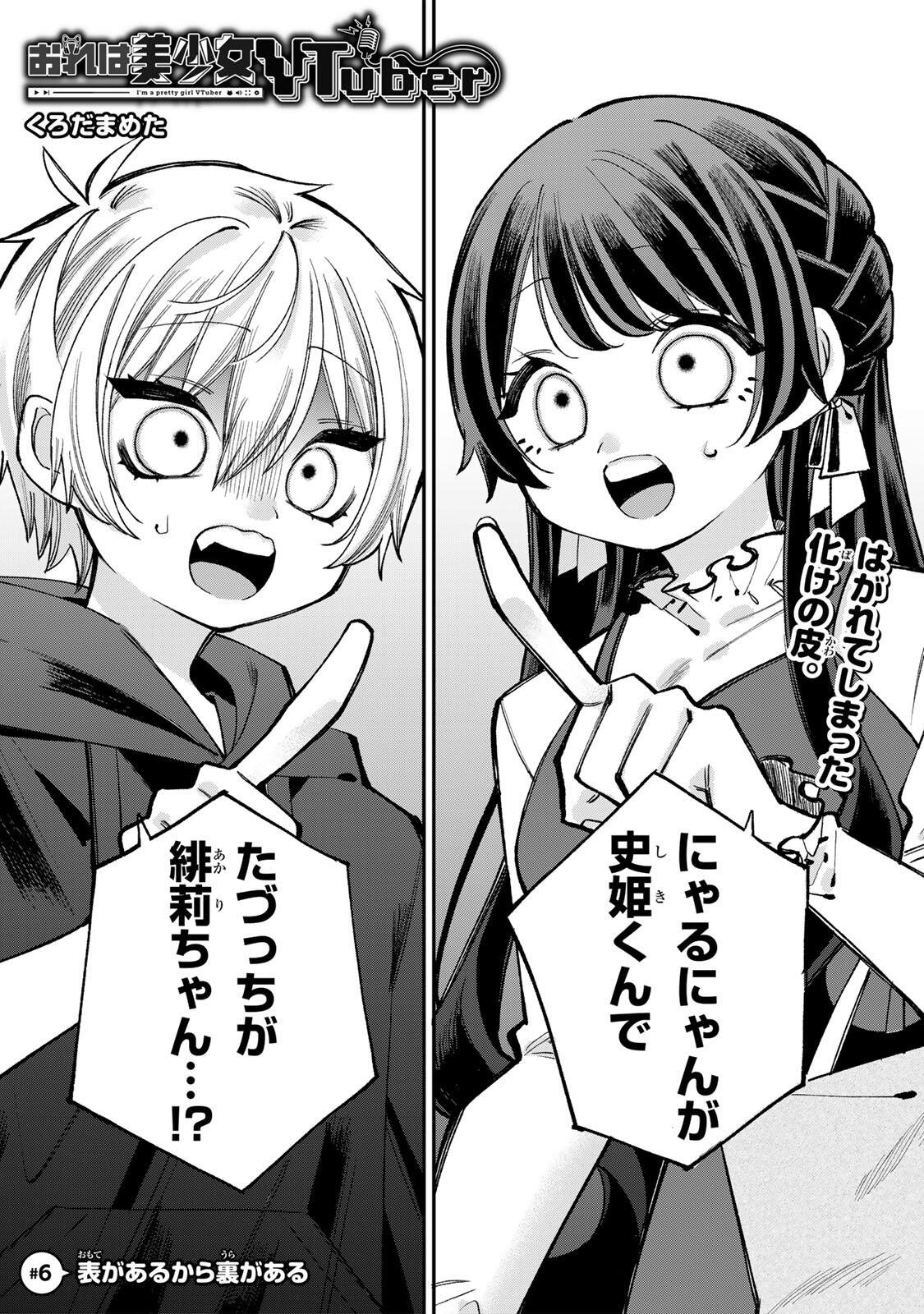 Ore wa Bishoujo Vtuber - Chapter 6 - Page 1