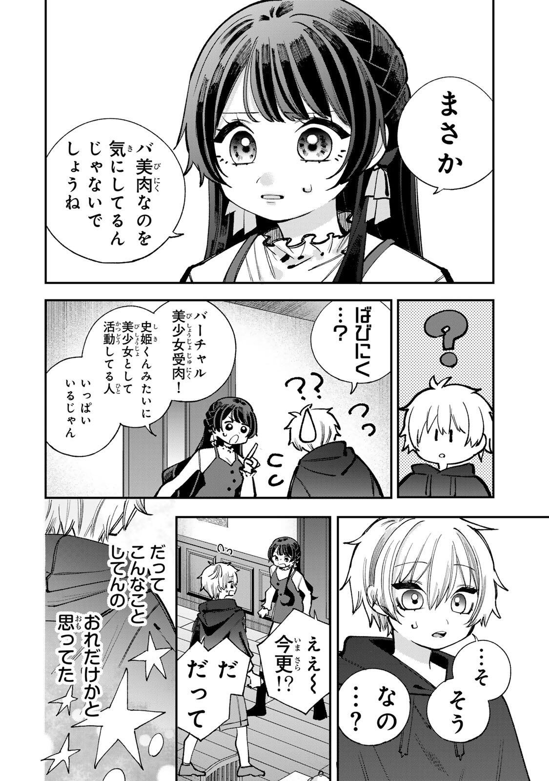 Ore wa Bishoujo Vtuber - Chapter 6 - Page 10