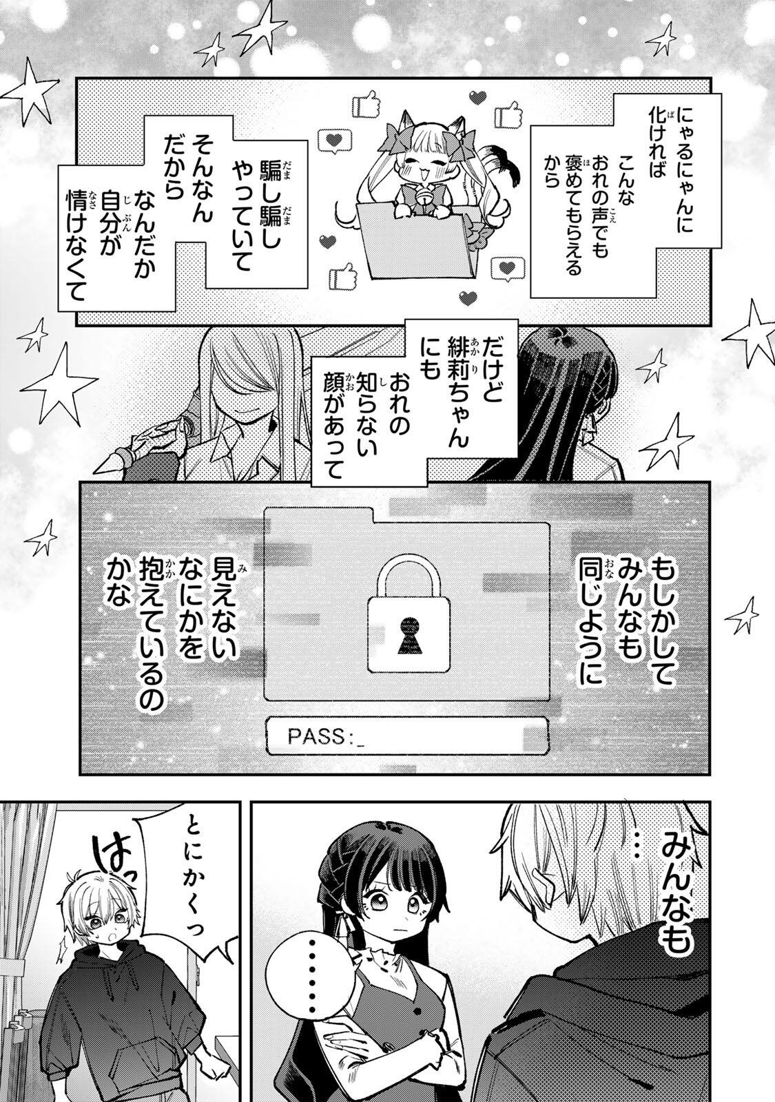 Ore wa Bishoujo Vtuber - Chapter 6 - Page 11