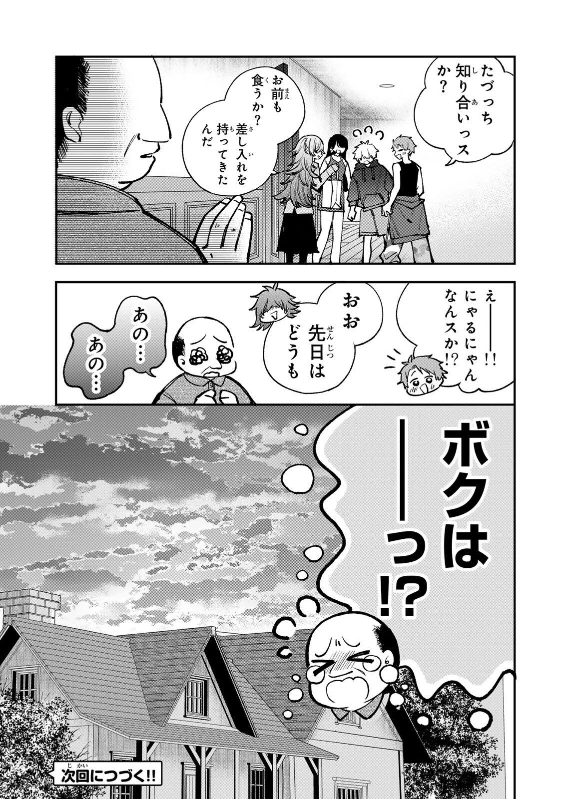 Ore wa Bishoujo Vtuber - Chapter 6 - Page 17