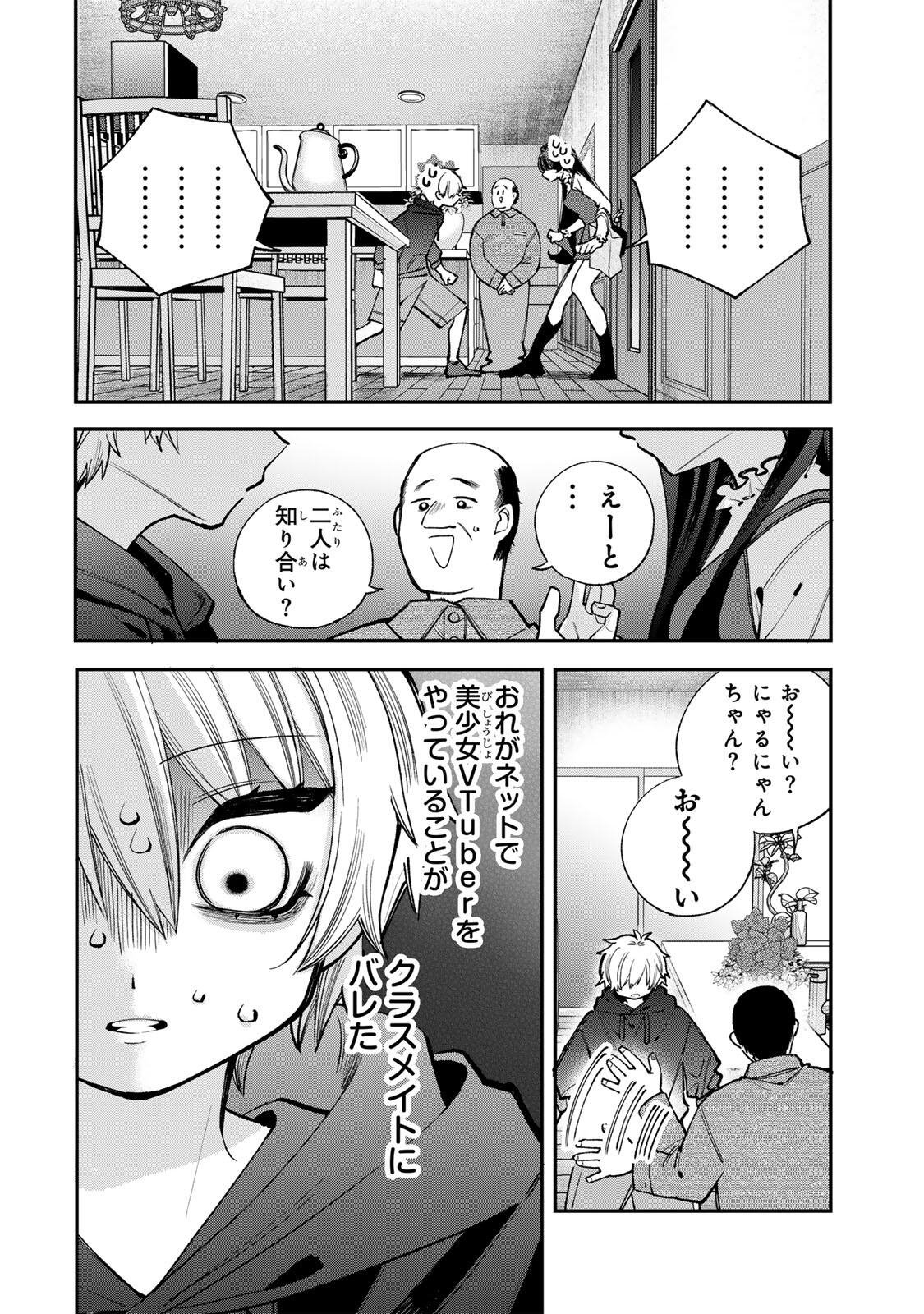 Ore wa Bishoujo Vtuber - Chapter 6 - Page 2