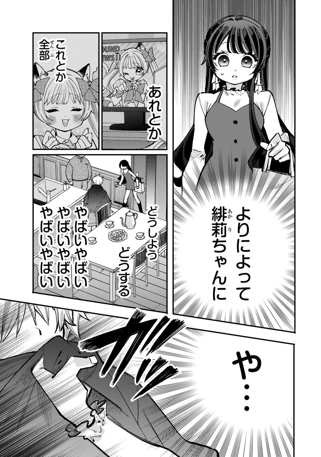 Ore wa Bishoujo Vtuber - Chapter 6 - Page 3