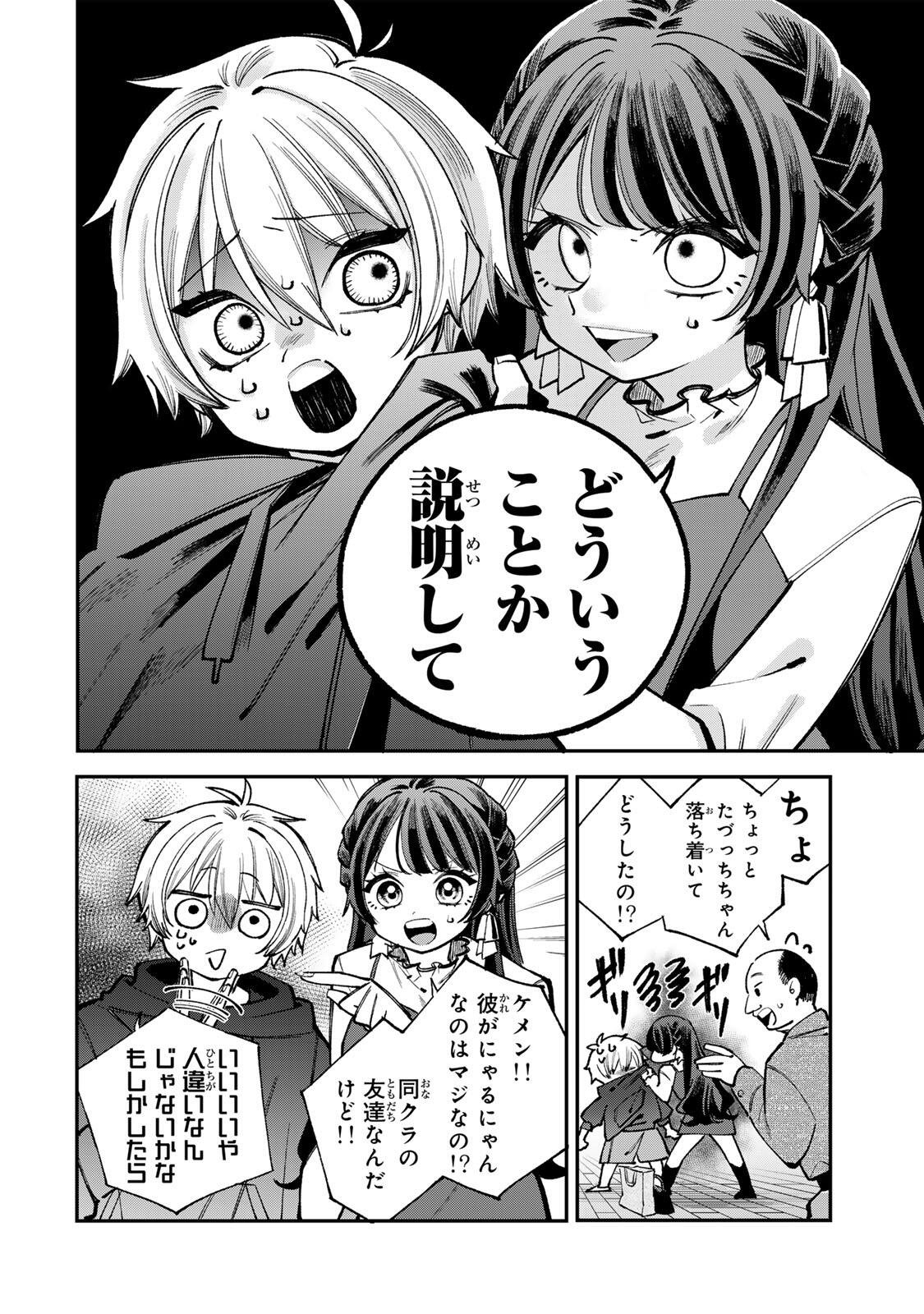 Ore wa Bishoujo Vtuber - Chapter 6 - Page 4