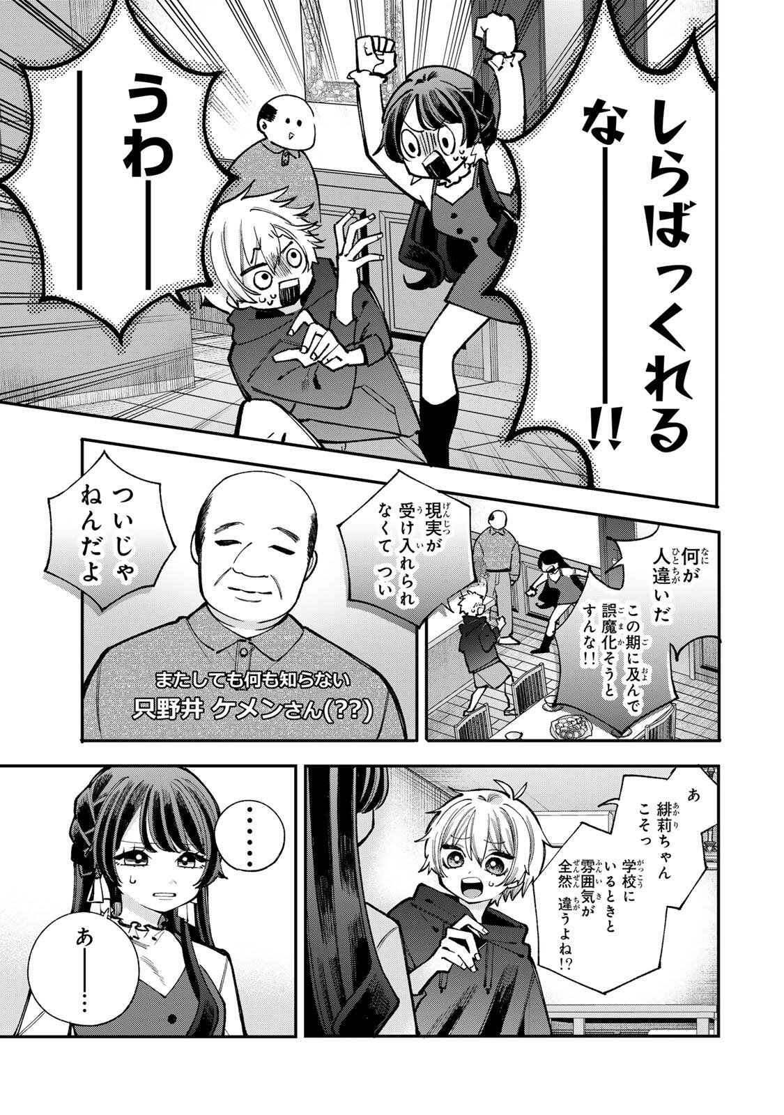 Ore wa Bishoujo Vtuber - Chapter 6 - Page 5