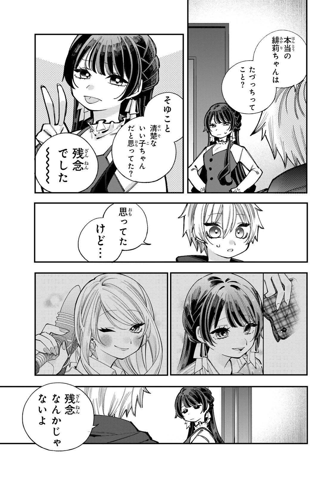 Ore wa Bishoujo Vtuber - Chapter 6 - Page 7