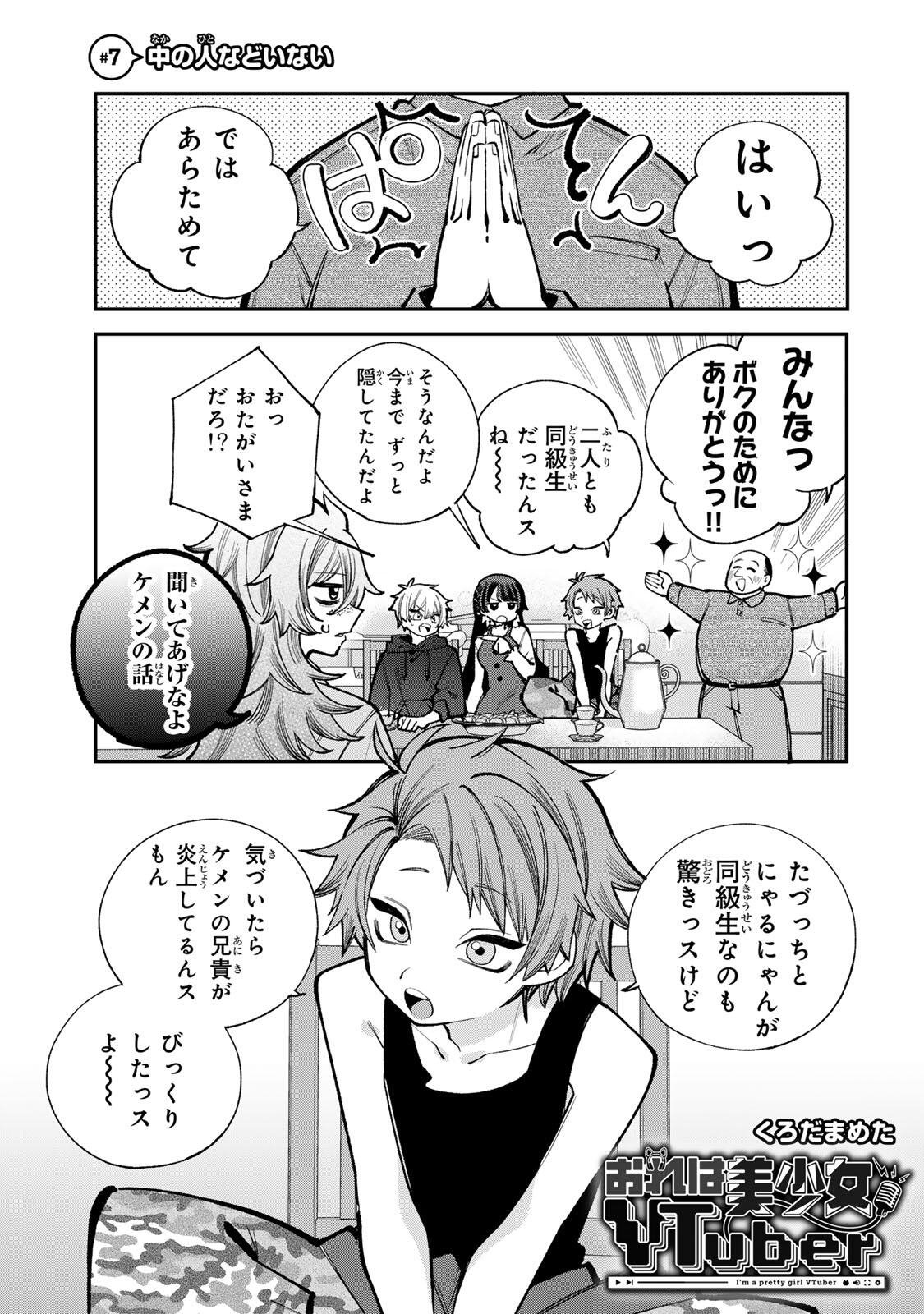Ore wa Bishoujo Vtuber - Chapter 7 - Page 1