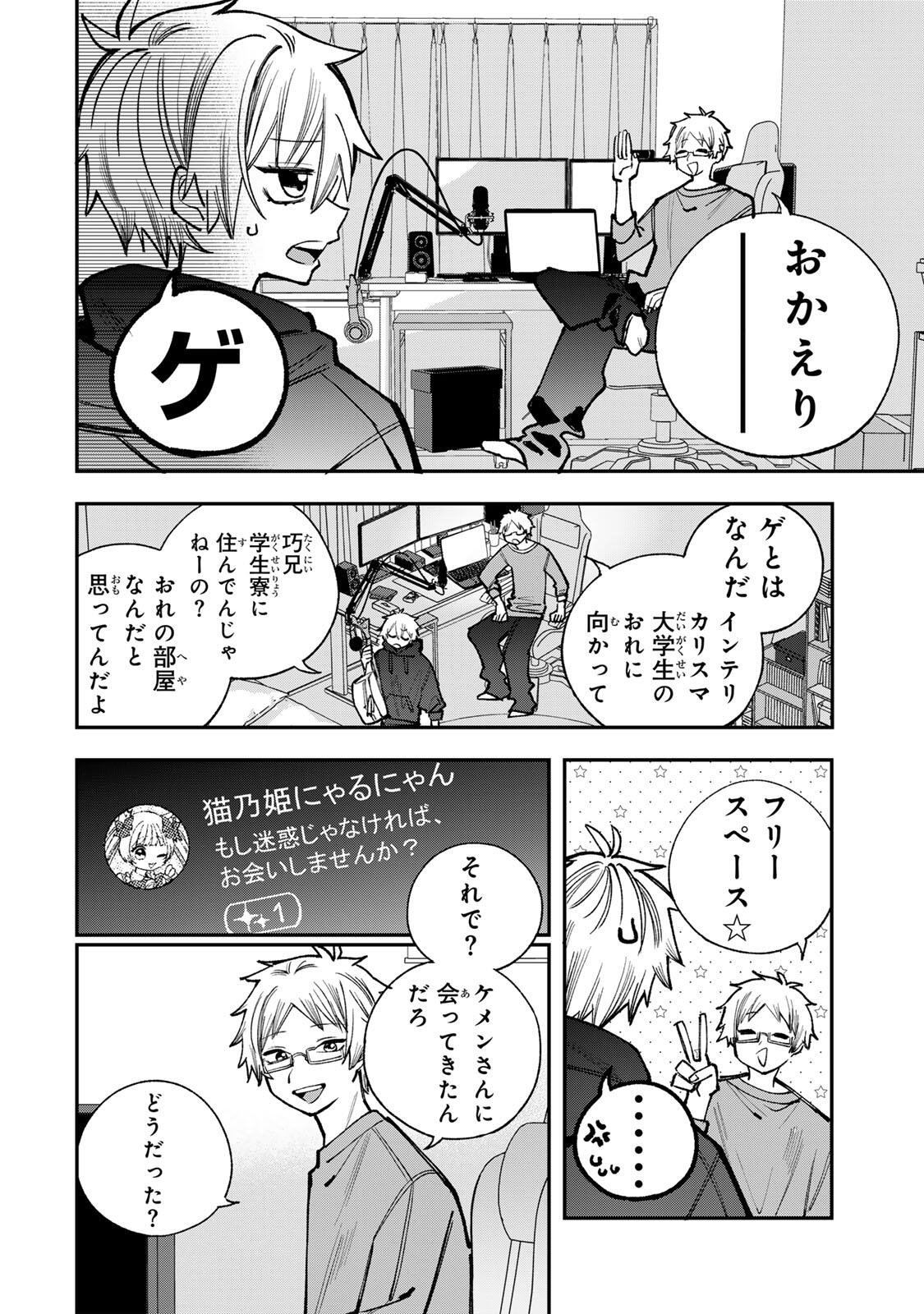 Ore wa Bishoujo Vtuber - Chapter 7 - Page 10