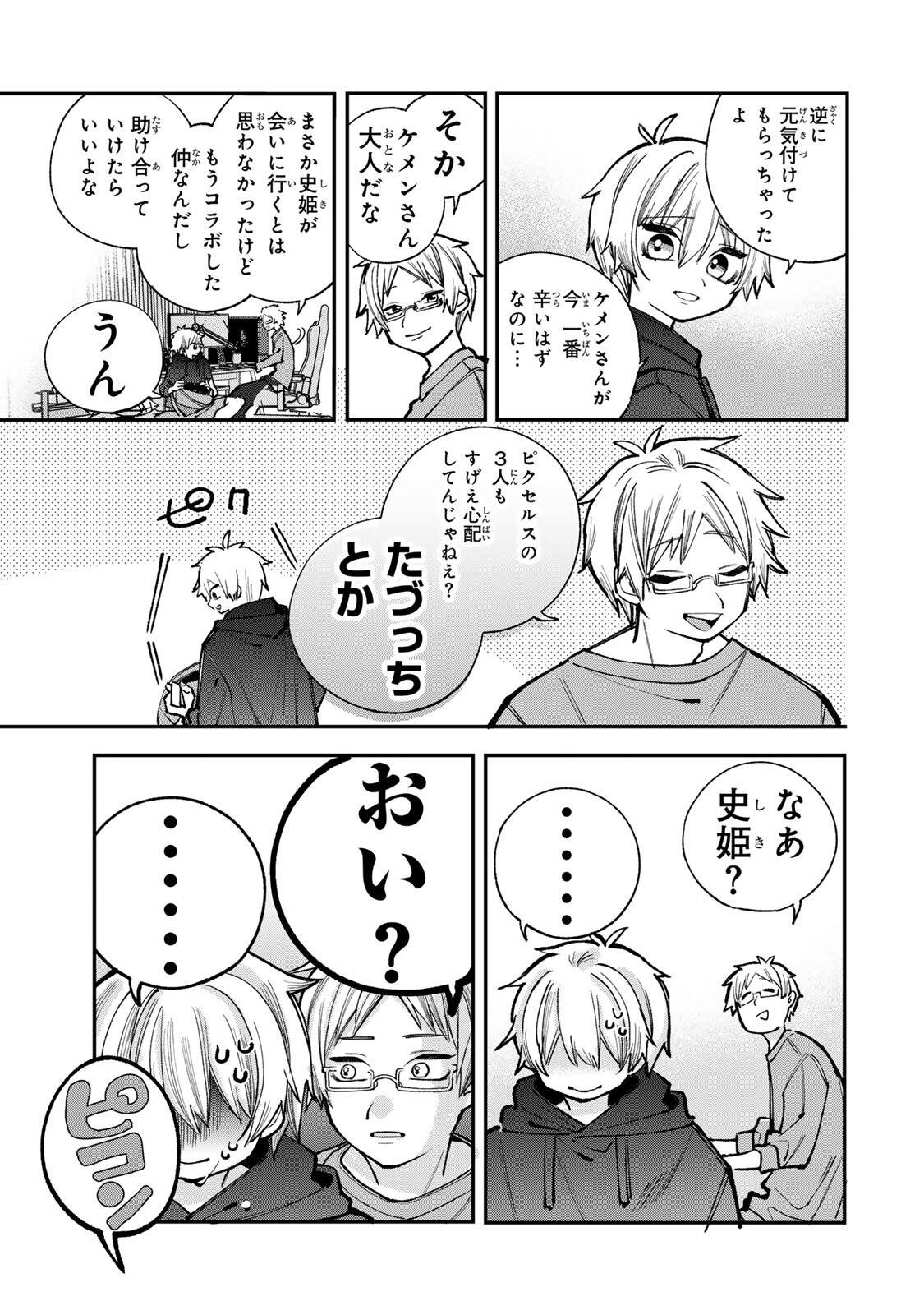 Ore wa Bishoujo Vtuber - Chapter 7 - Page 11
