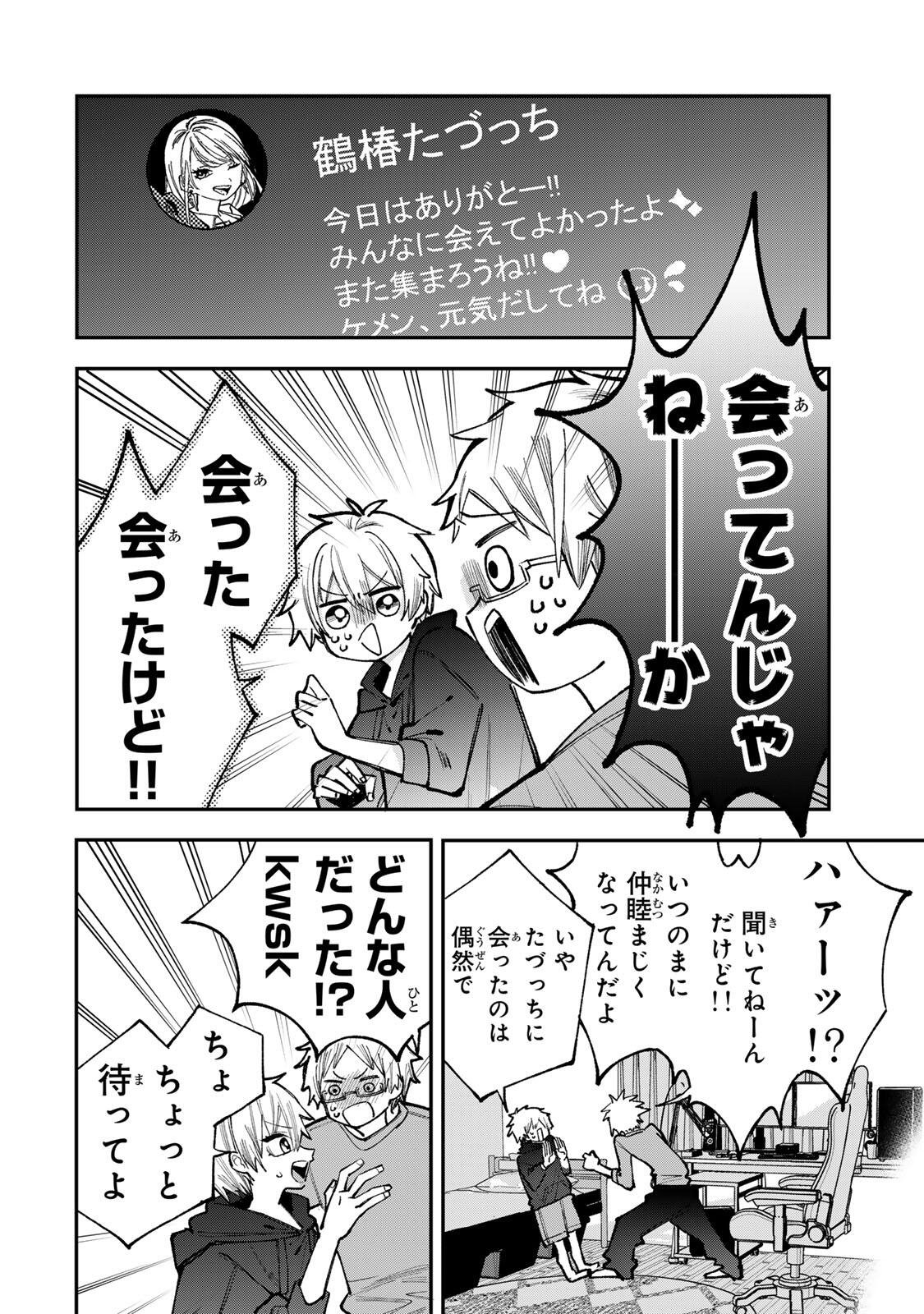 Ore wa Bishoujo Vtuber - Chapter 7 - Page 12
