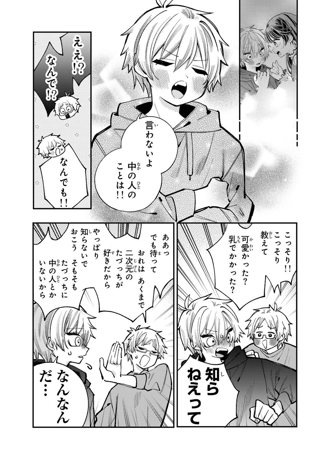 Ore wa Bishoujo Vtuber - Chapter 7 - Page 13