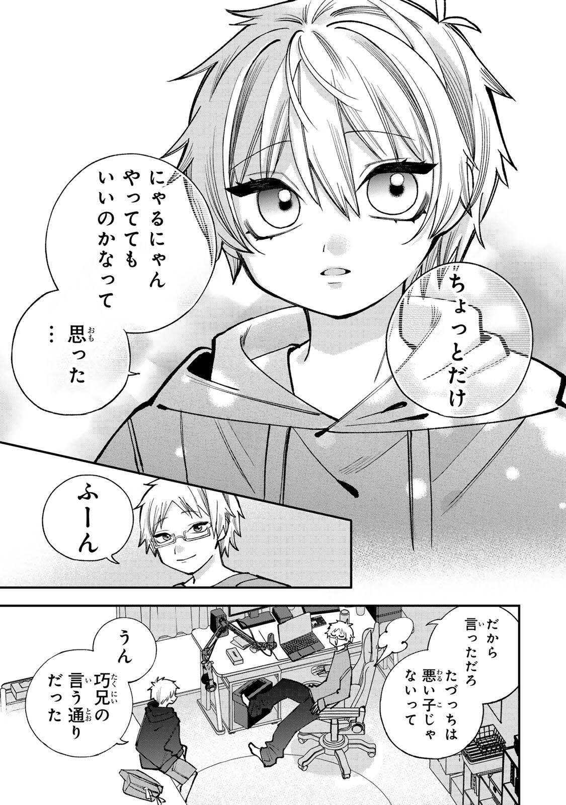 Ore wa Bishoujo Vtuber - Chapter 7 - Page 15