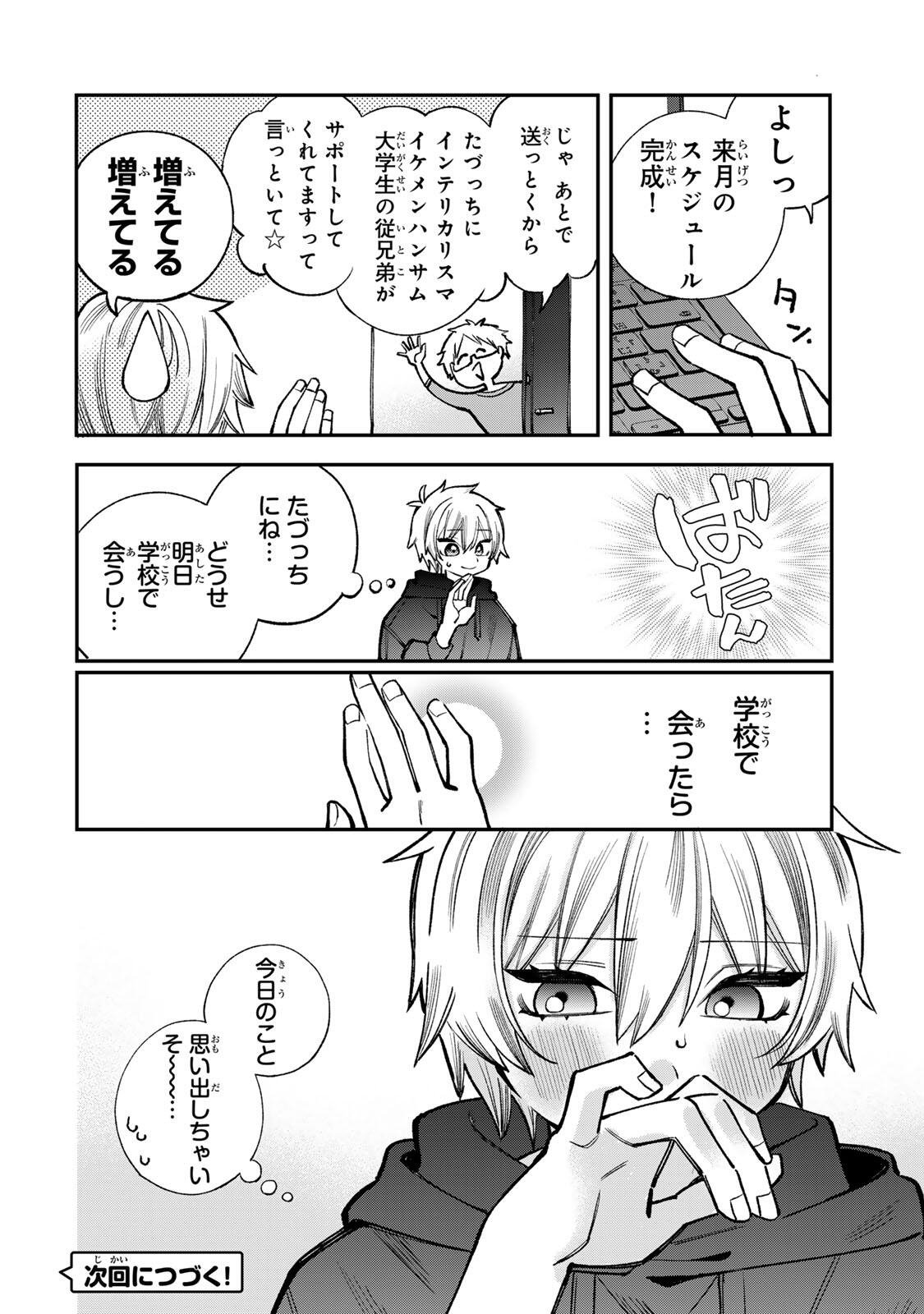 Ore wa Bishoujo Vtuber - Chapter 7 - Page 16