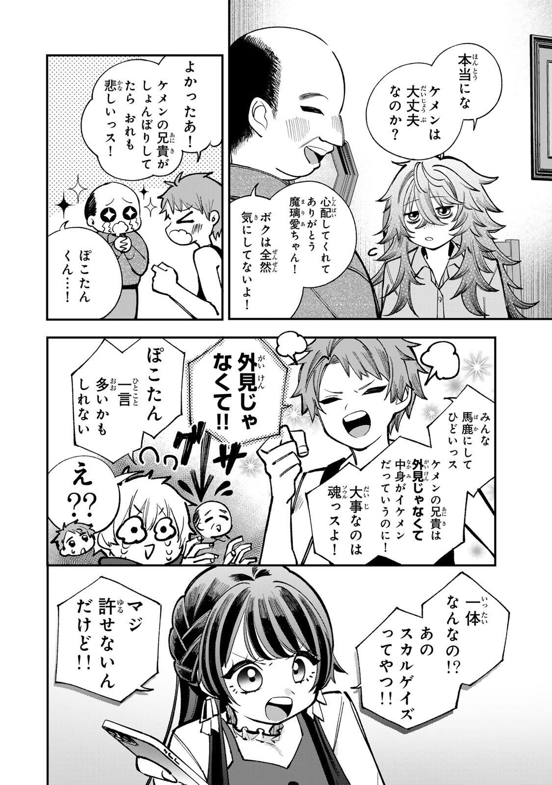 Ore wa Bishoujo Vtuber - Chapter 7 - Page 2